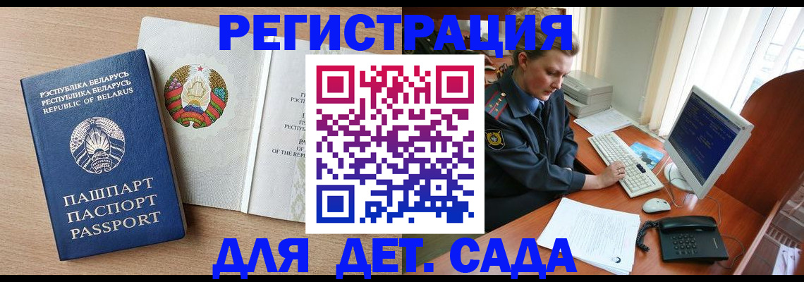 прописка ребенка в Исилькуле